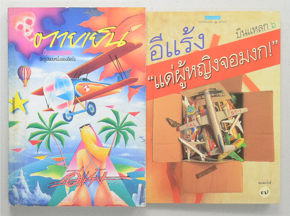 รวมเรื่อง (2 เล่ม)