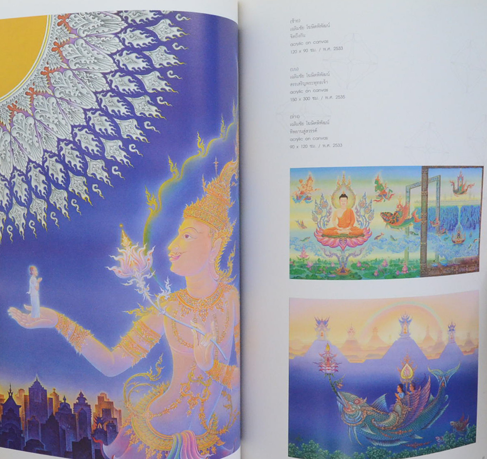 ศิลป์ร่วมสมัย