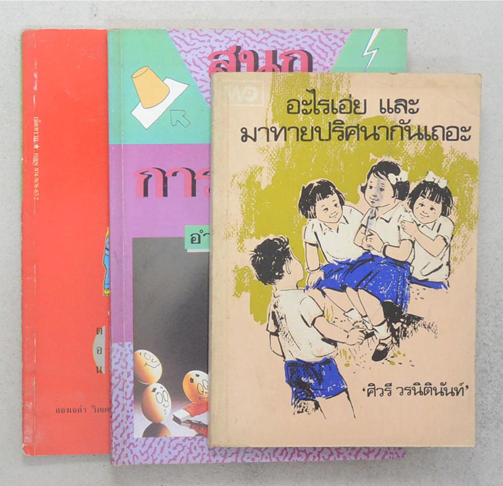รวมเรื่อง (3 เล่ม)