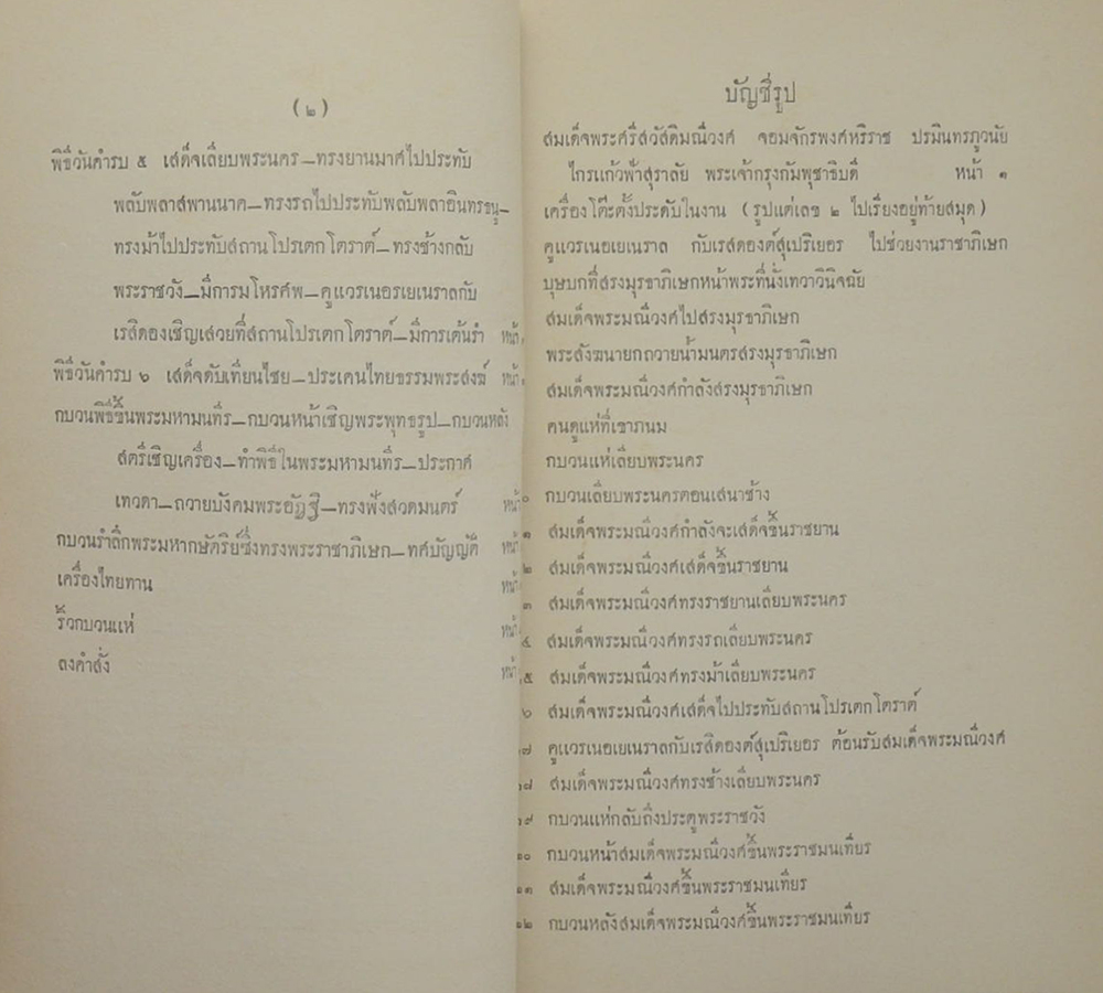 ลัทธิธรรมเนียมต่างๆ ภาคที่ 21