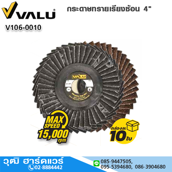 VALU กระดาษทรายเรียงซ้อน 4" (หลังแข็ง, หลังอ่อน)