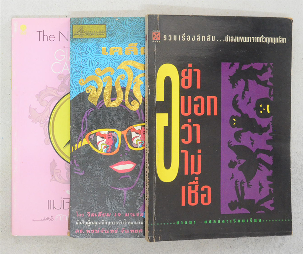 รวมเรื่อง (3 เล่ม)