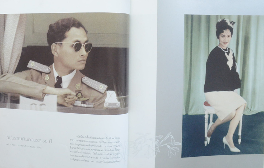 แพรว 25th anniversary