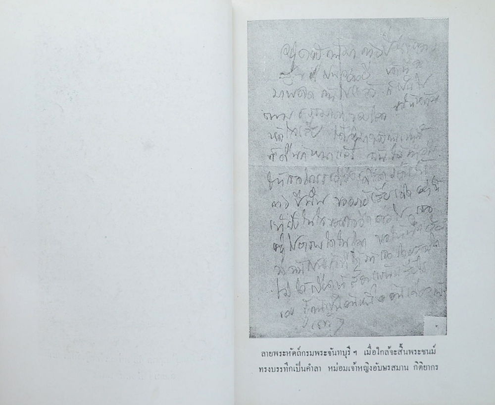 พระราชวิจารณ์