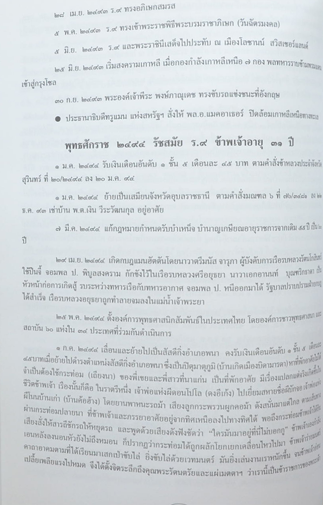 เล่าสู่กันฟัง (ในปูมหลังเรื่องที่ไม่อยากเล่า)
