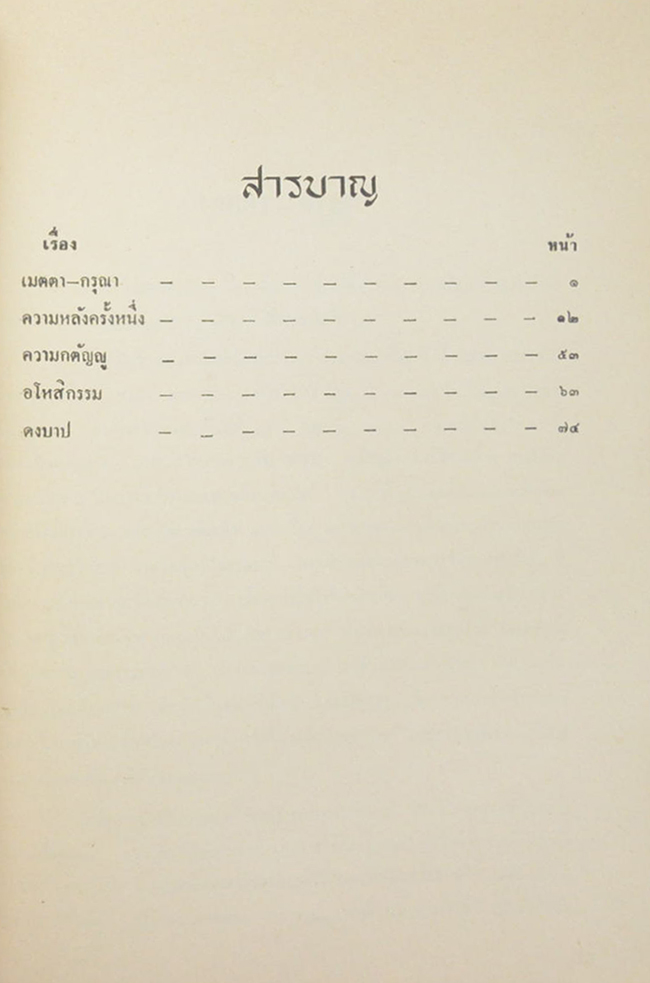 คุณแม่ฮับ ปัทมะสุคนธ์ (กฎแห่งกรรม)