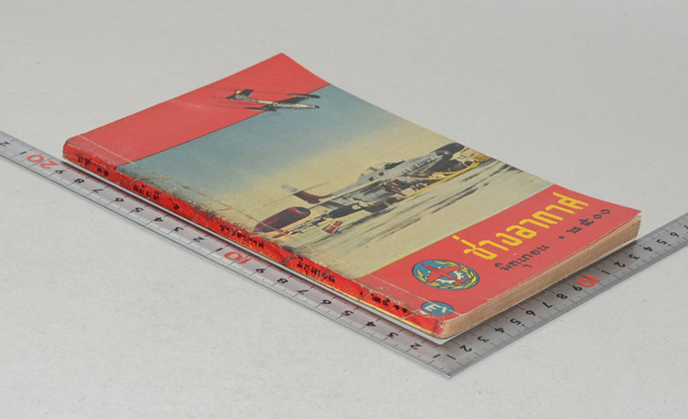 ช่างอากาศ ปีที่ 11 ฉบับที่ 6 มิถุนายน 2500