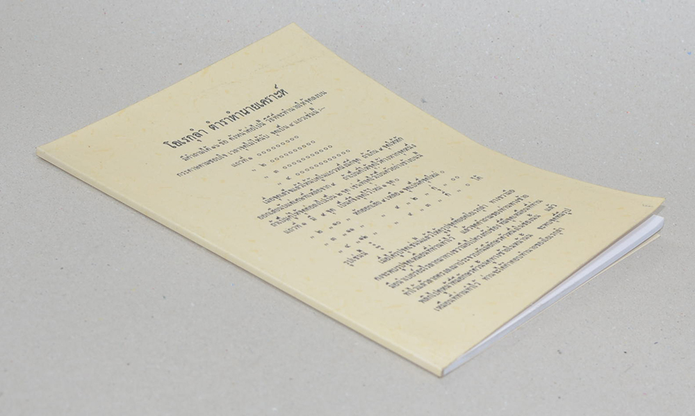 โอเรกุลำ ตำราทำนายเคราะห์ (หนังสือถ่ายเอกสาร)