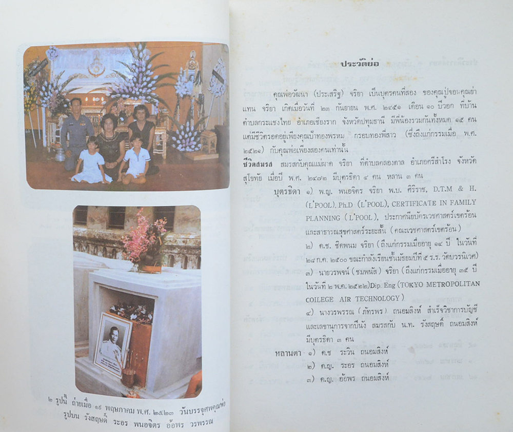 เราใช้เวลาของเราอย่างมีประสิทธิผลจริงแล้วหรือ