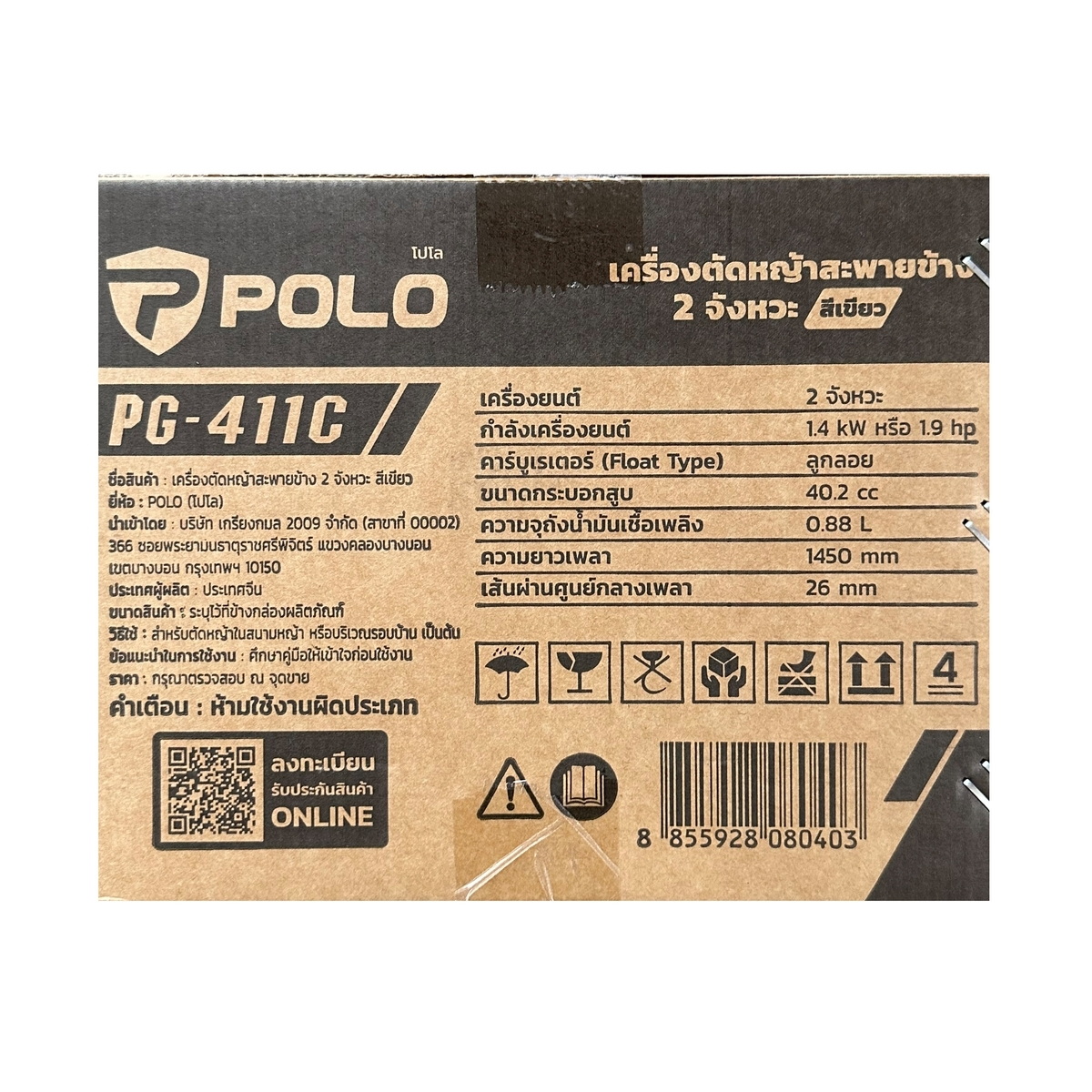POLO PG-411C เครื่องตัดหญ้าสะพายหลัง เบนซิน 2 จังหวะ 2HP (สีเขียว)