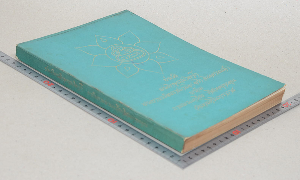 ประวัติพระภิกษุธมฺมวิตกฺโก