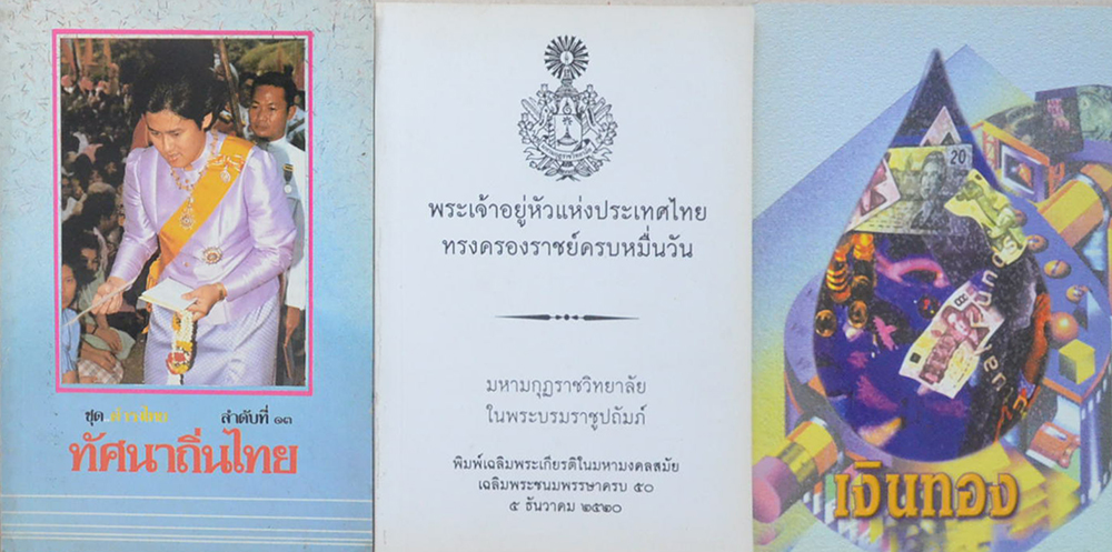 รวมเรื่อง (3 เล่ม)