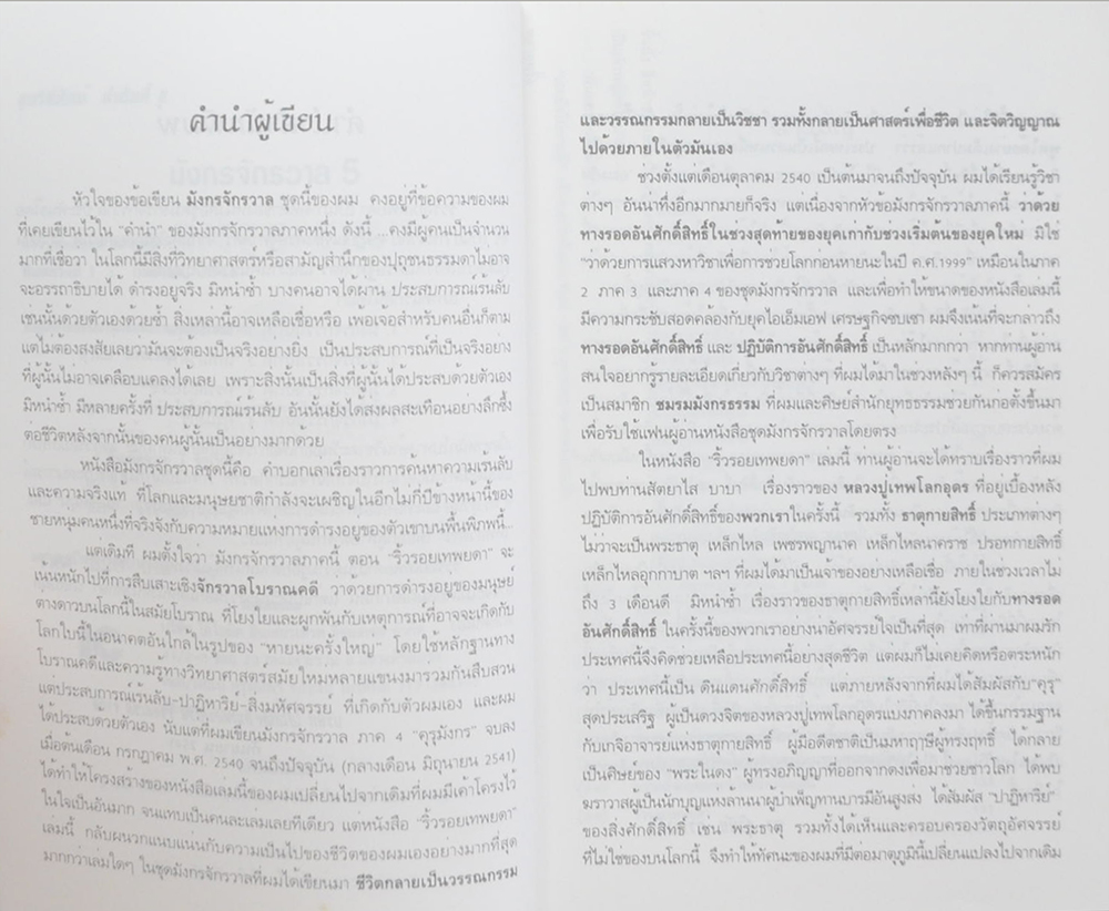 มังกรจักรวาลภาค 5 ริ้วรอยเทพยดา (ขายตามสภาพ)