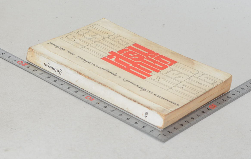 เสริมทฤษฎี