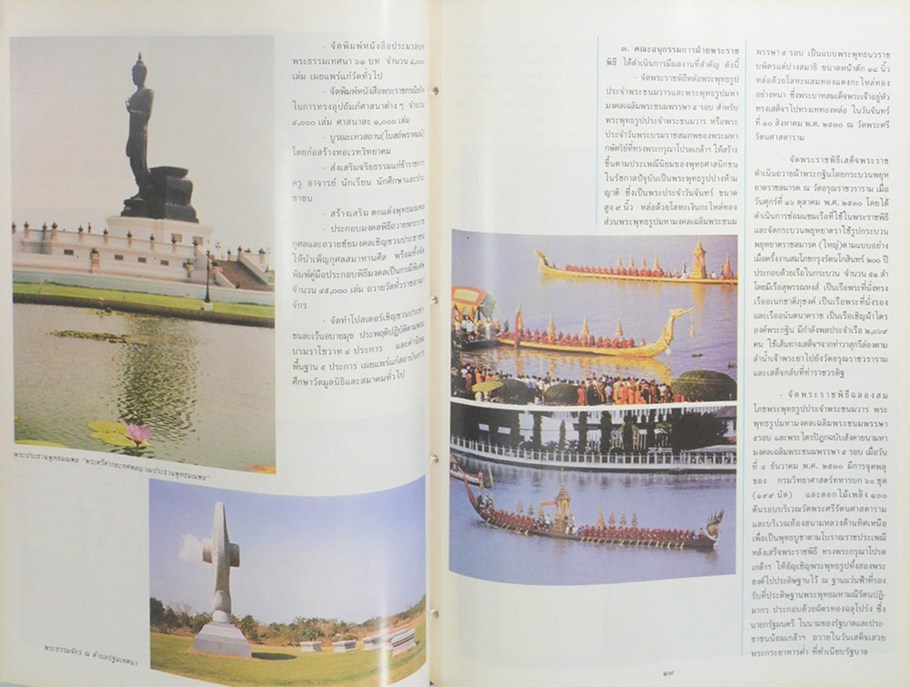 รายงานการติดตามและประเมินผลการจัดงานเฉลิมพระเกียรติ