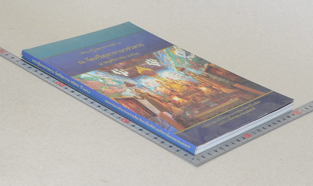 พระกฐินพระราชทาน ณ วัดศรีสุดารามวรวิหาร