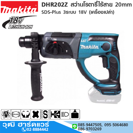 MAKITA DHR202Z สว่านโรตารี่่ไร้สาย 20mm SDS-Plus 3ระบบ 18V (เครื่องเปล่า)