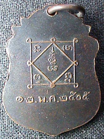 เหรียญท่านเจ้าคุณเมี้ยน วัดพระเชตุพน กทม. ปี 2505