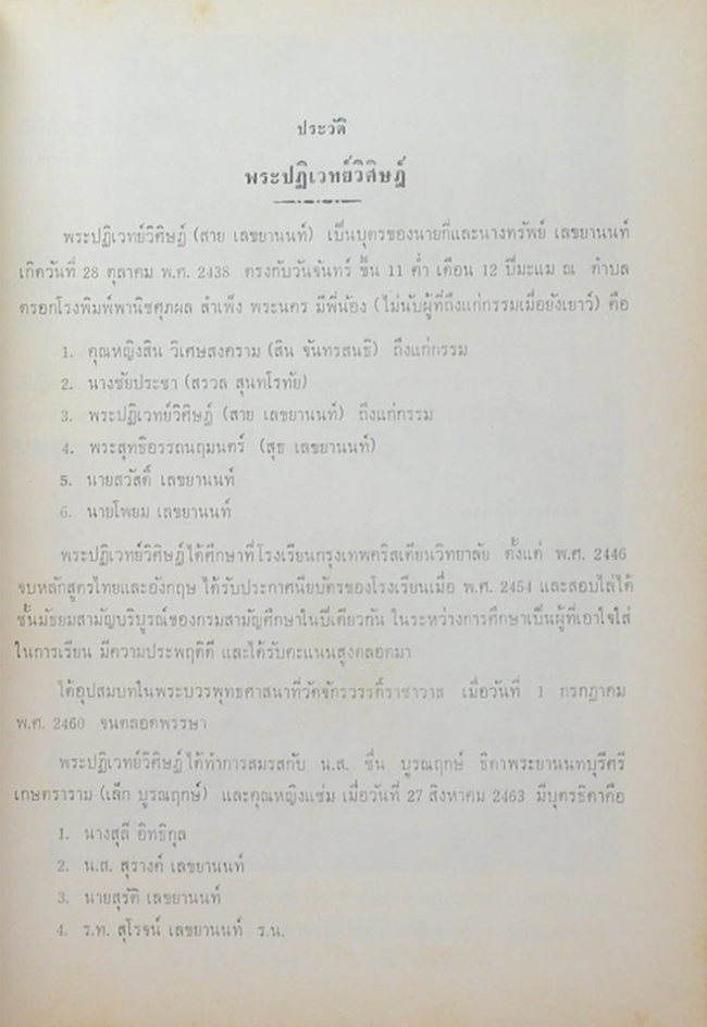 ดอกตุลิปดำ และ บางเรื่องจากสารานุกรมไทย