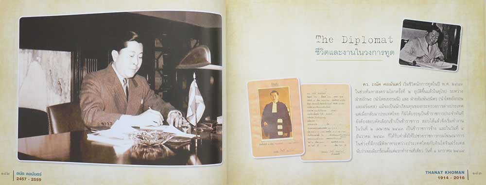 Thanat Khoman 1914-2016