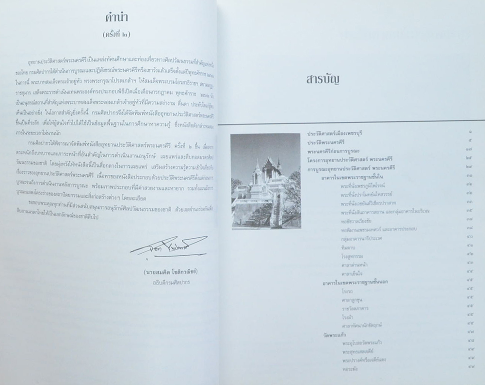 อุทยานประวัติศาสตร์พระนครคีรี (ขายตามสภาพ)