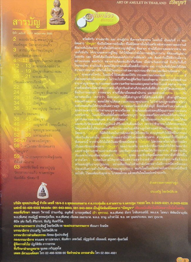 นิตยสารเปิดบูชา ปีที่ 1 ฉบับที่ 11 พฤษภาคม 2550