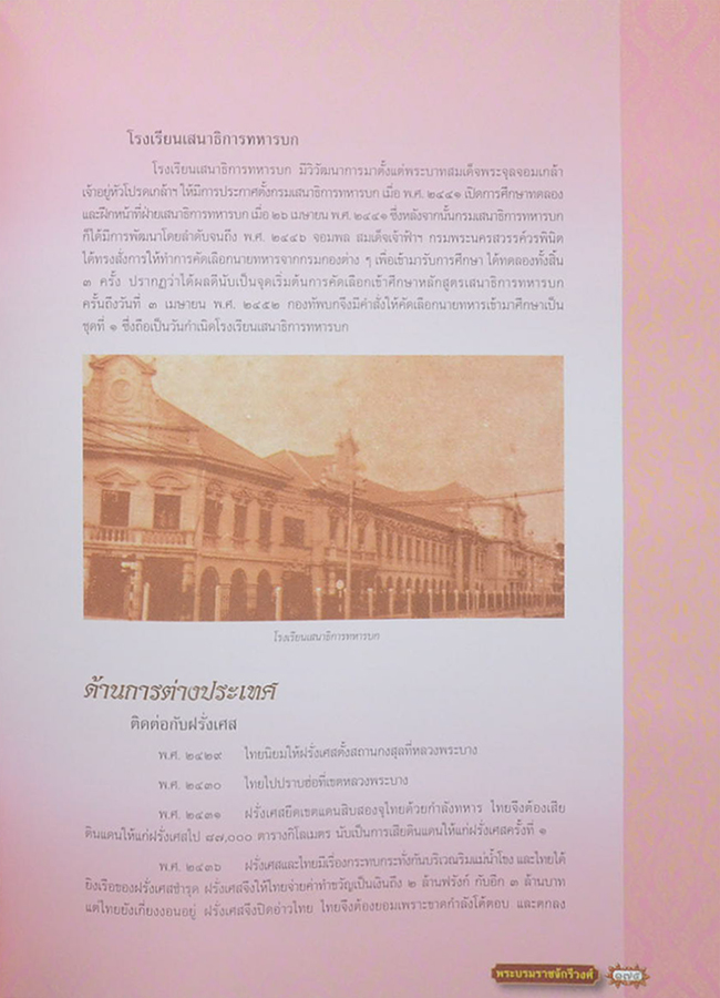 พระบรมราชจักรีวงศ์