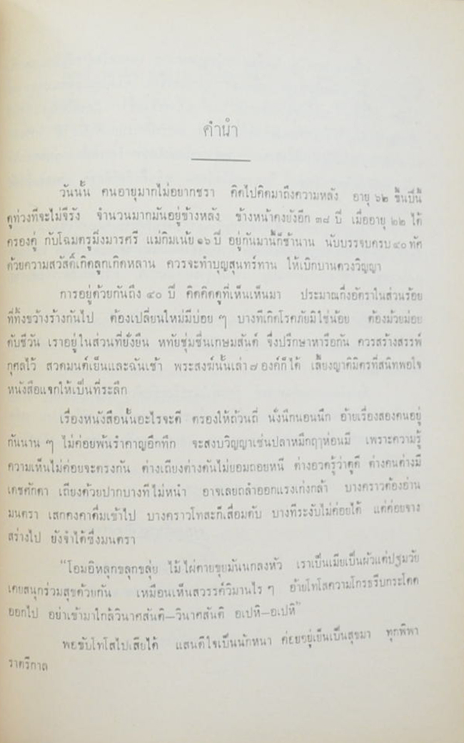 รวมเรื่อง ของ พระยุติชาญดำรงเวทย์