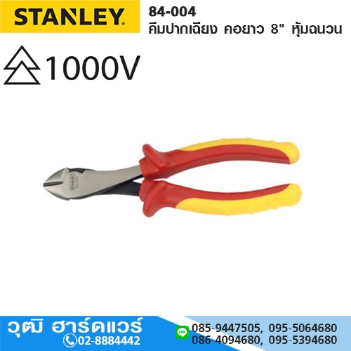 STANLEY 84-004 คีมปากเฉียง คอยาว 8" หุ้มฉนวนกันไฟ