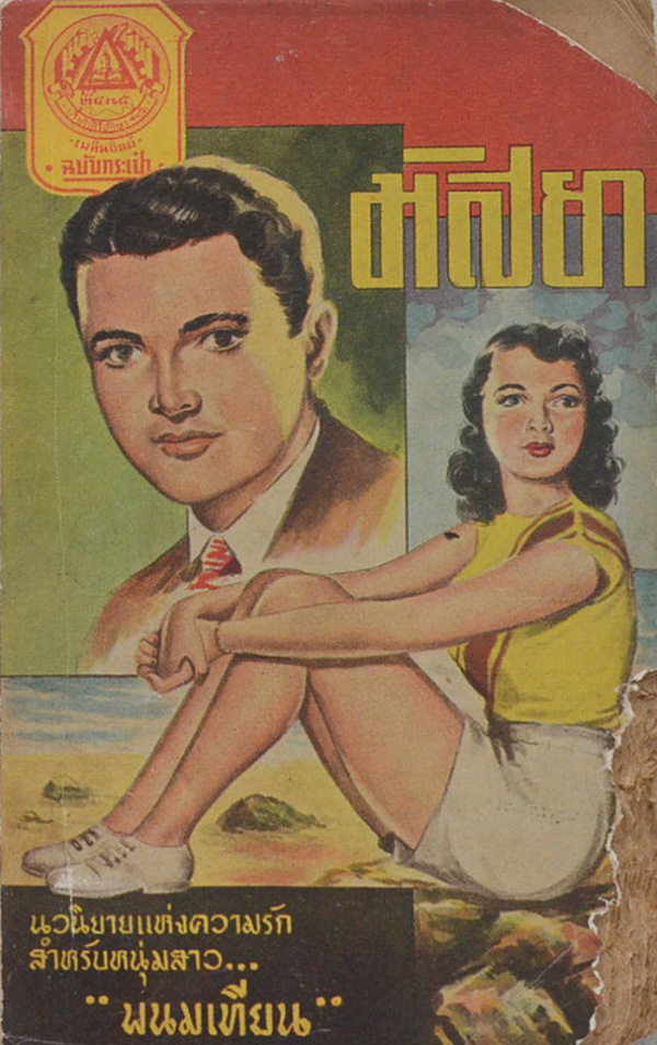 มัสยา (11 เล่มจบ / เล่มเล็ก)