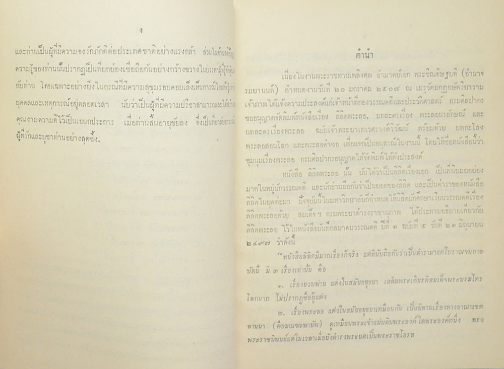 ชุมนุมเรื่องพระลอ