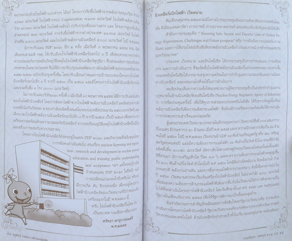 นายเกรียงกร เพชรบุตร (ยำใหญ่...ใส่ ปรมาณู)