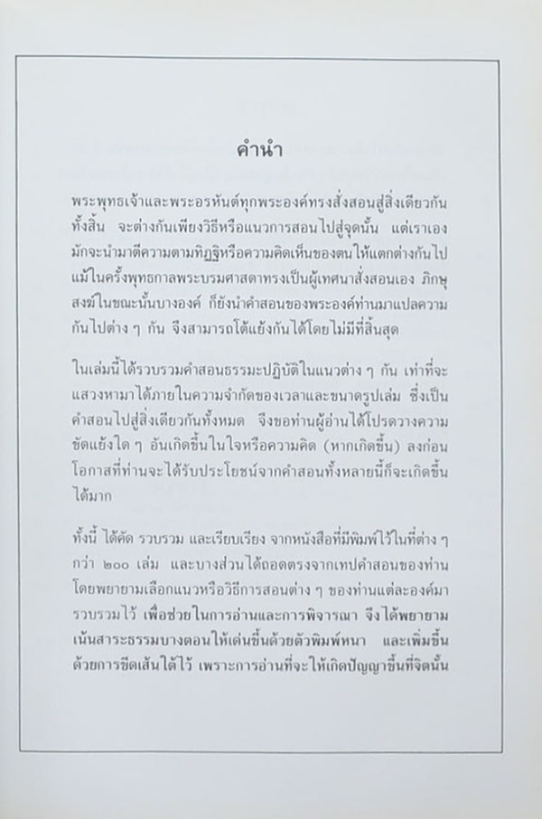 อนุสรณ์ ศาสตราจารย์สัญญา ธรรมศักดิ์ (เรื่องอาจารย์สัญญาฯ กับเครือซีเมนต์ไทย)