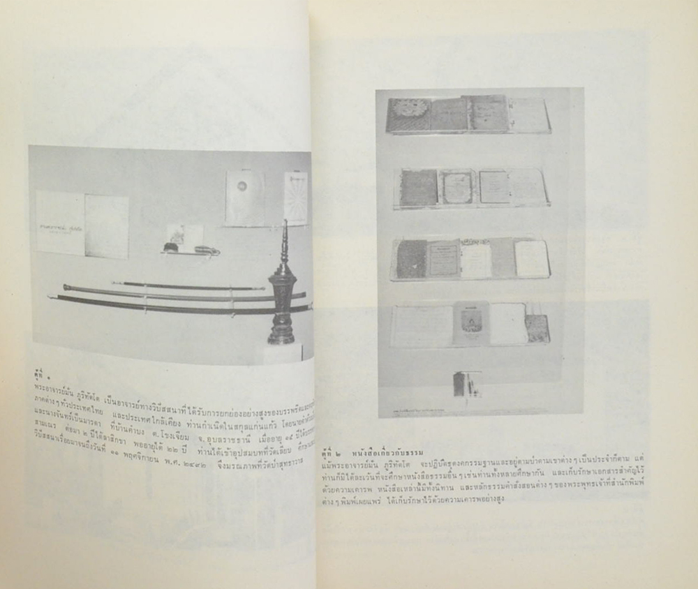 ประวัติพระอาจารย์มั่น ภูริทัตตเถระ