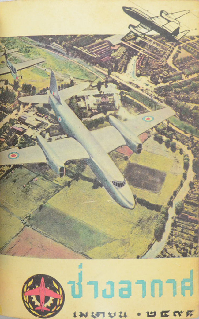 ช่างอากาศ ปีที่ 9 / 2498 (12 เล่ม)