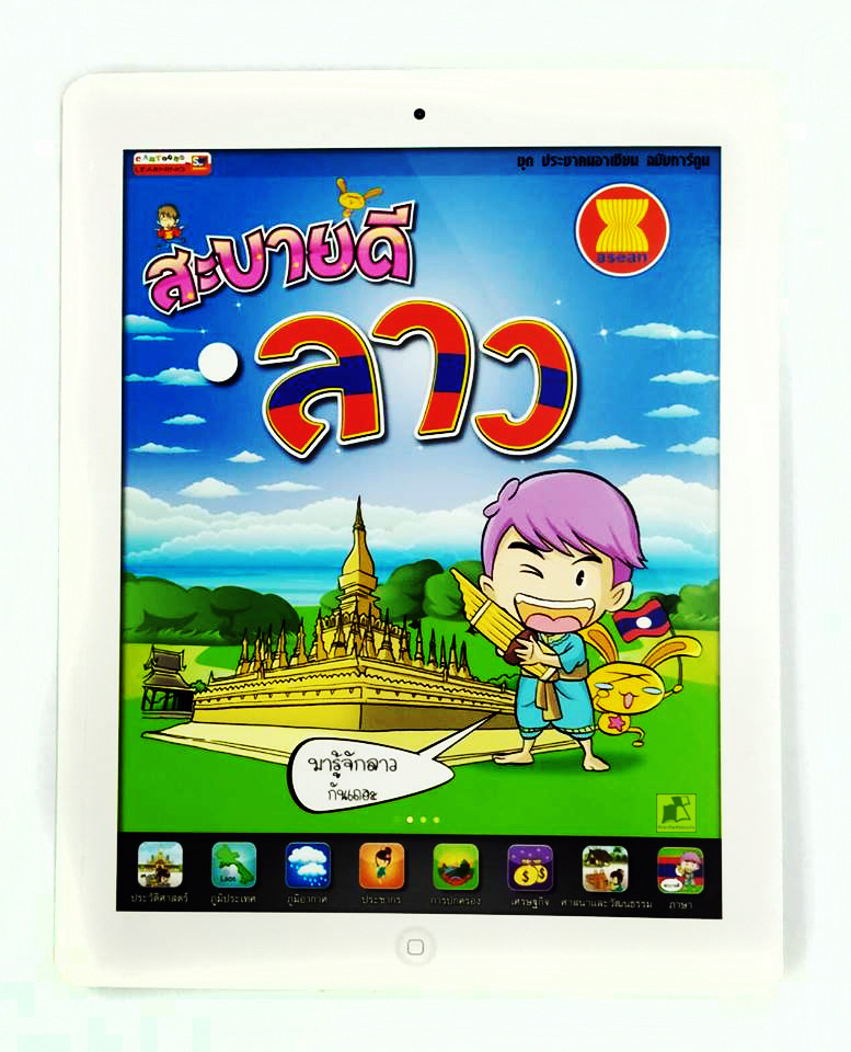 หนังสือสะบายดี ลาว