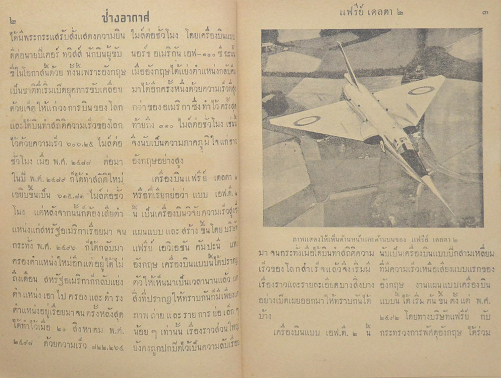 ช่างอากาศ ปีที่ 11 ฉบับที่ 3 มีนาคม 2500