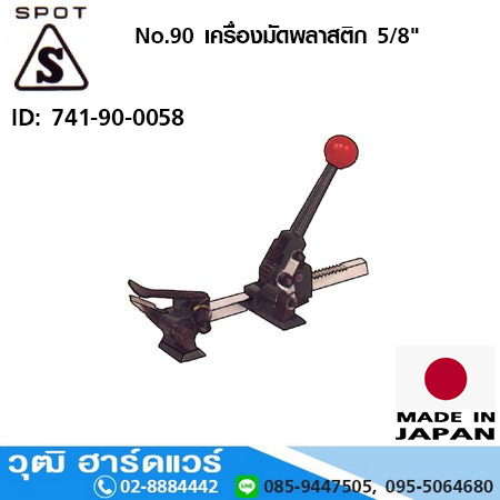 Spot No.90 เครื่องมัดพลาสติก 5/8"