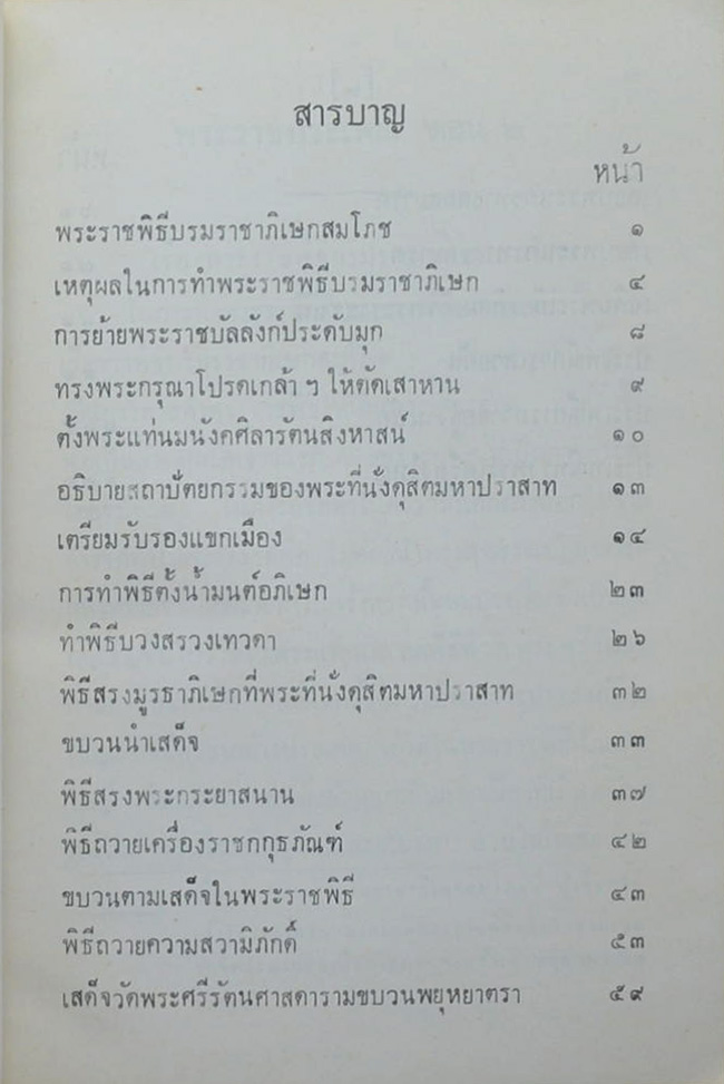 พระราชกรณียกิจ ใน พระบาทสมเด็จพระมงกุฎเกล้าเจ้าอยู่หัว (เล่ม10)