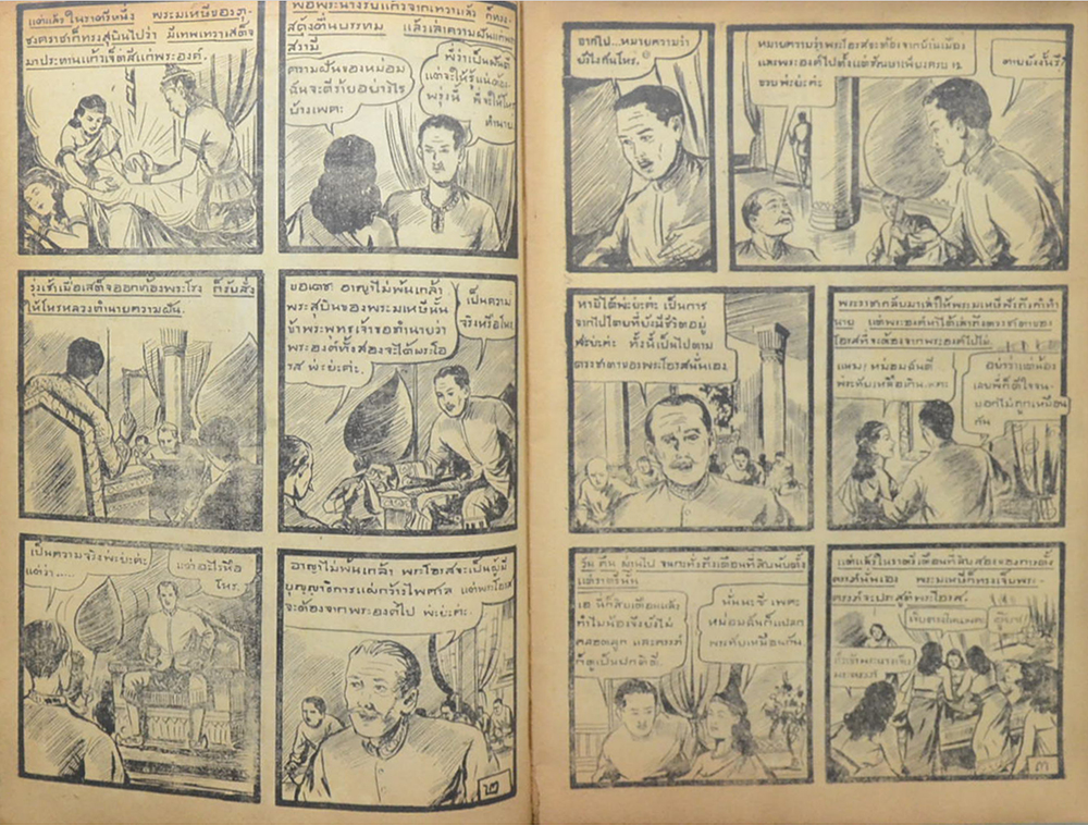 เจ้าชายแคระ (2 เล่มจบ)