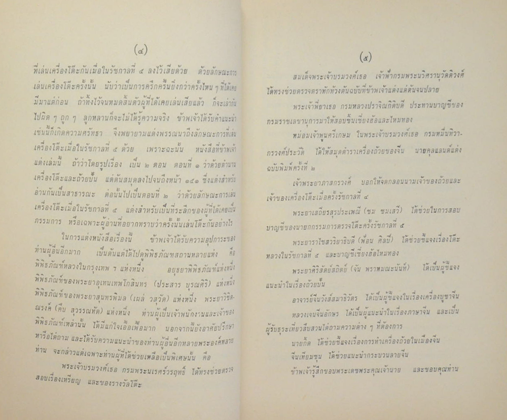ตำนานเรื่องเครื่องโต๊ะและถ้วยปั้น
