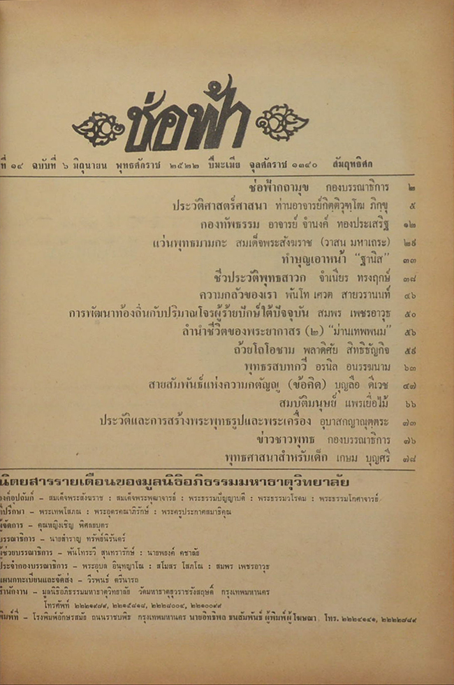 ช่อฟ้า (3 เล่ม)