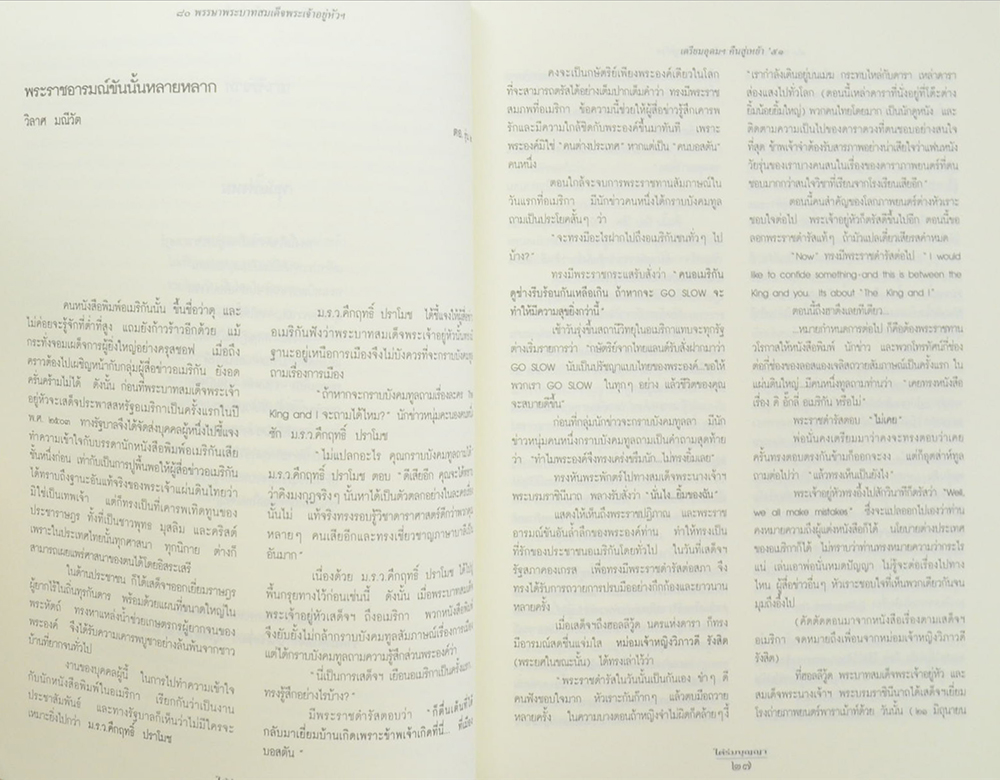 ใต้ร่มบุญญา