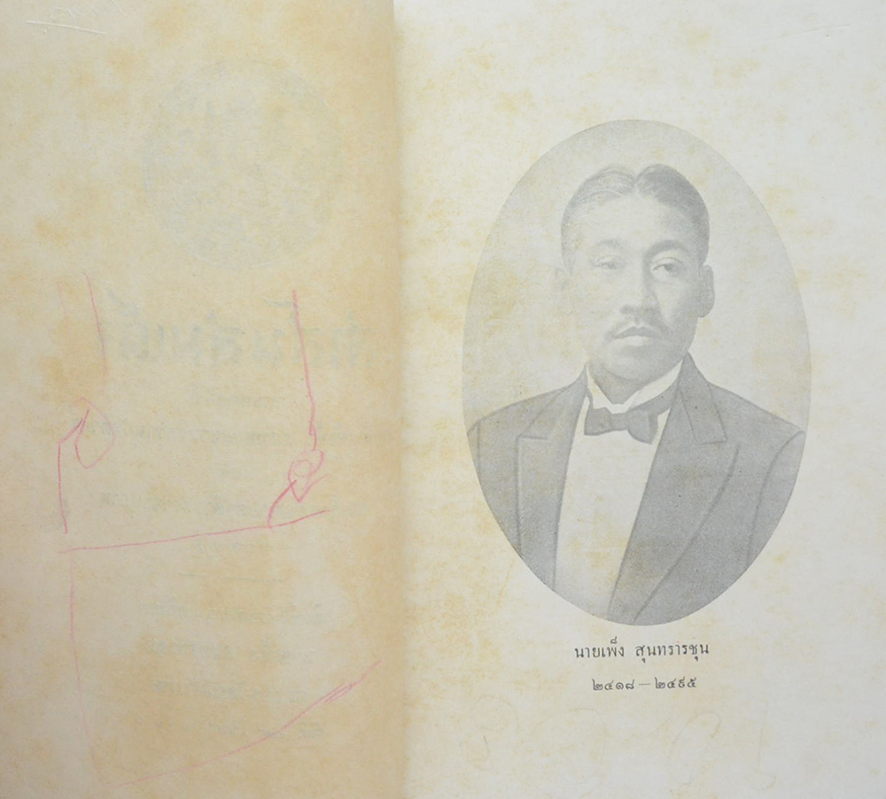 สาส์นสมเด็จ ลายพระหัตถ์ สมเด็จเจ้าฟ้ากรมพระยานริศรานุวัดติวงศ์ และ สมเด็จกรมพระยาดำรงราชานุภาพ (ภาคที่ 7)