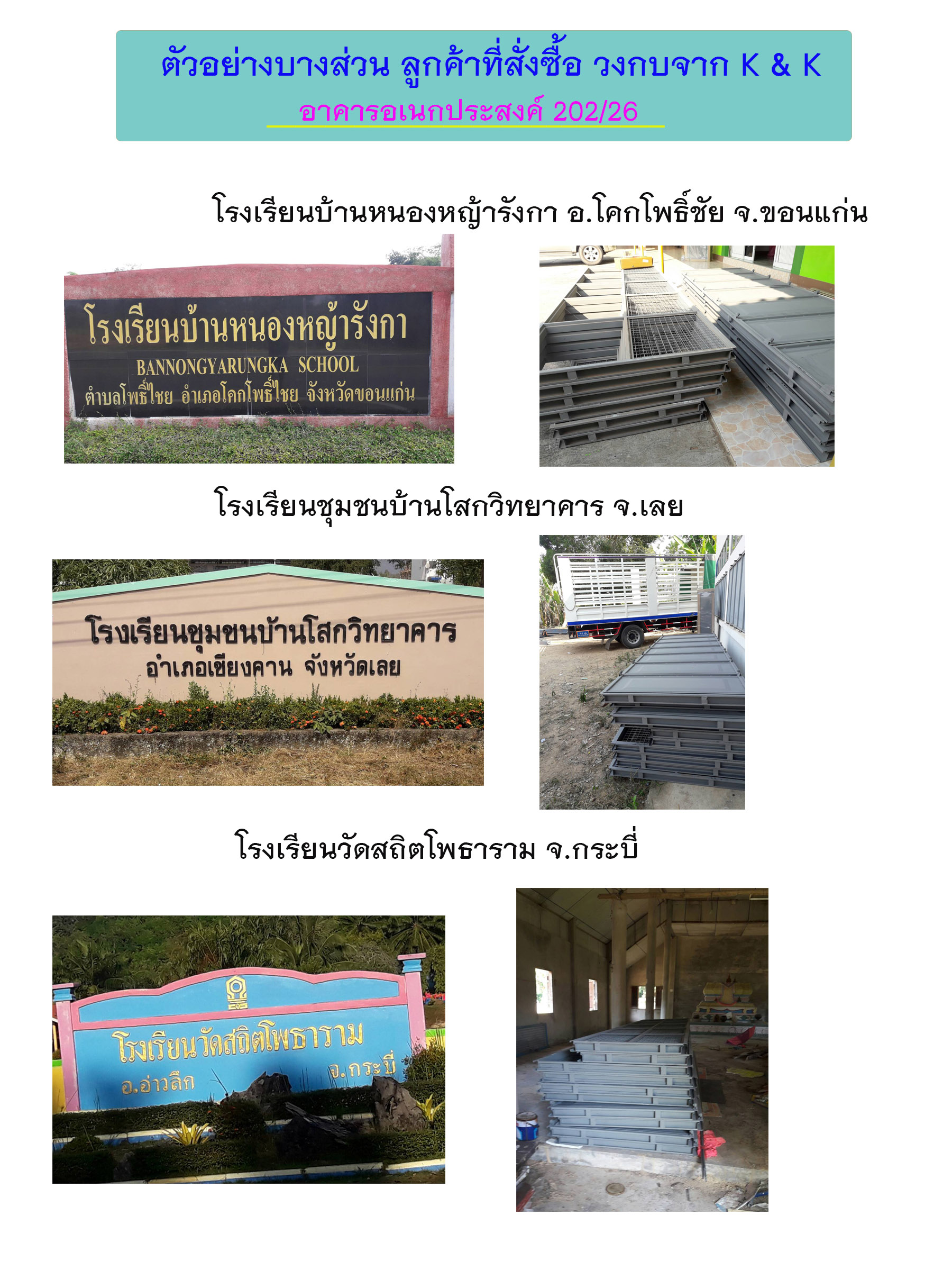 แบบวงกบ อาคารอเนกประสงค์ 202/26