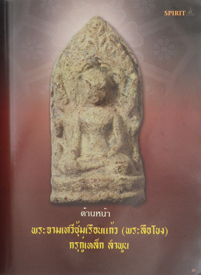 SPIRIT ปีที่ 5 ฉบับที่ 58 กุมภาพันธ์ 2554