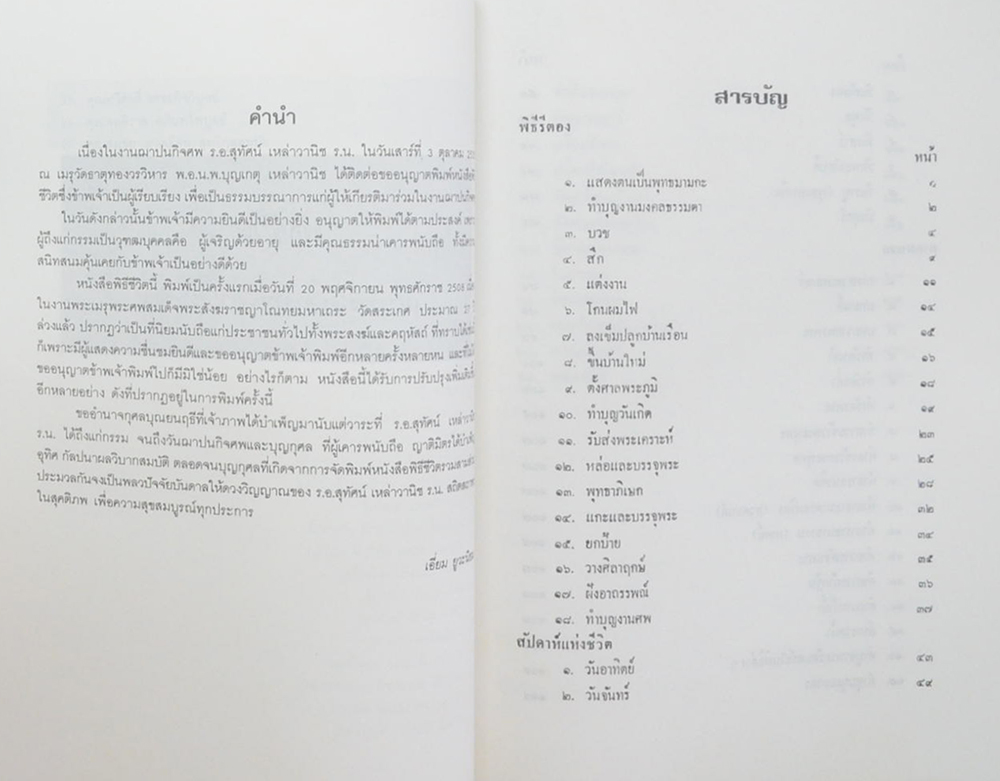 เรือเอก สุทัศน์ เหล่าวานิช (พิธีชีวิต)