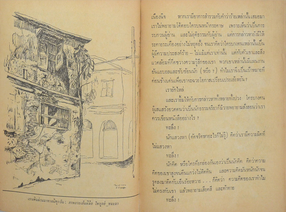 เฟื่องนคร พิเศษ 2 กรกฎาคม 2513