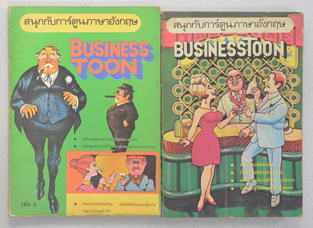 รวม BUSINESS TOON (เล่ม 1-2)