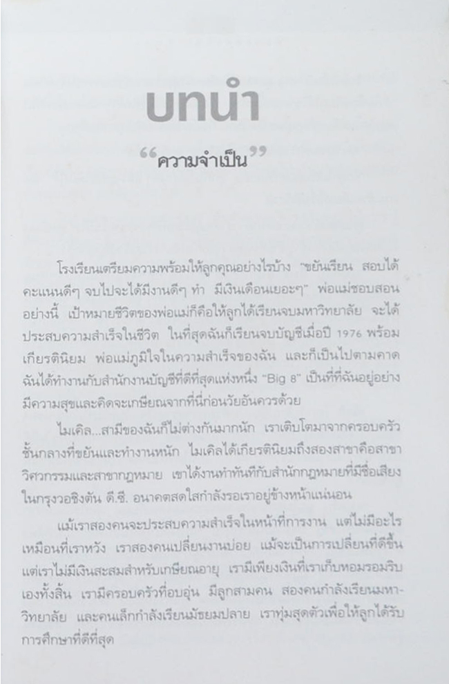 พ่อรวยสอนลูก (ขายตามสภาพ)